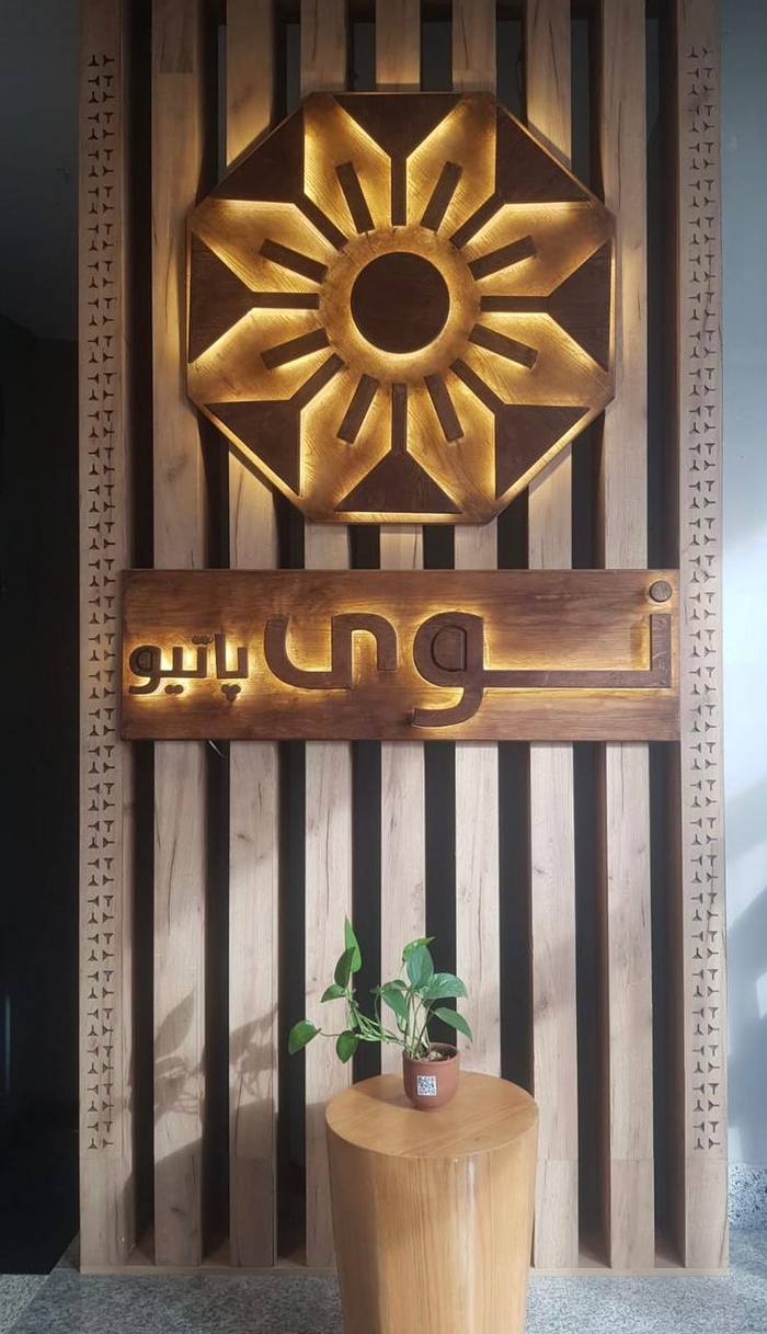 لوحة نوى باتيو الخشبية المضيئة